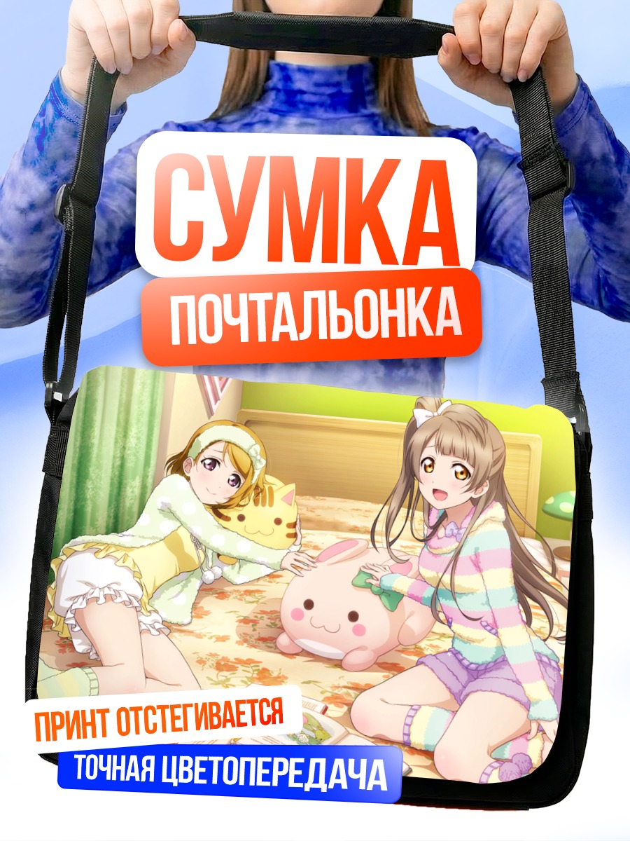 Сумка-почтальонка Ханаё и Котори