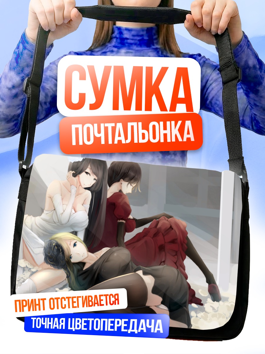 Сумка-почтальонка Девушки в платьях