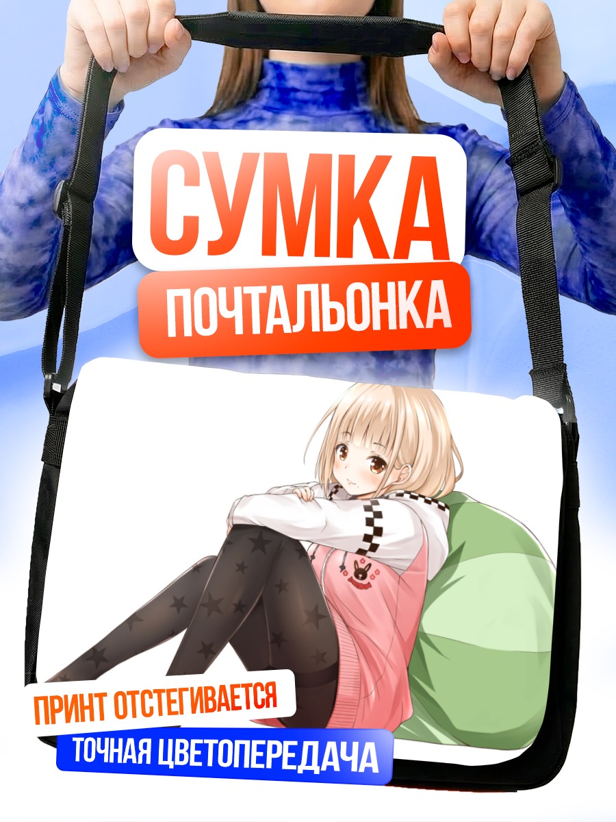 Сумка-почтальонка Блондинка в капюшоне