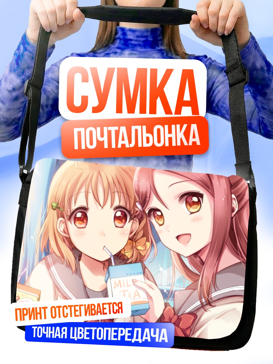 Сумка-почтальонка Рико Сакураучи и Чика