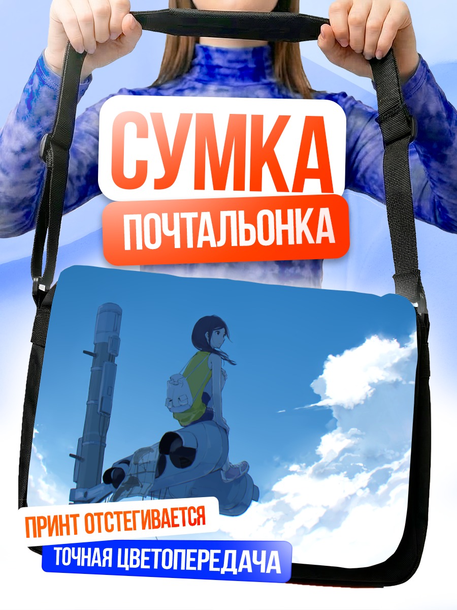 Сумка-почтальонка Полет в облаках