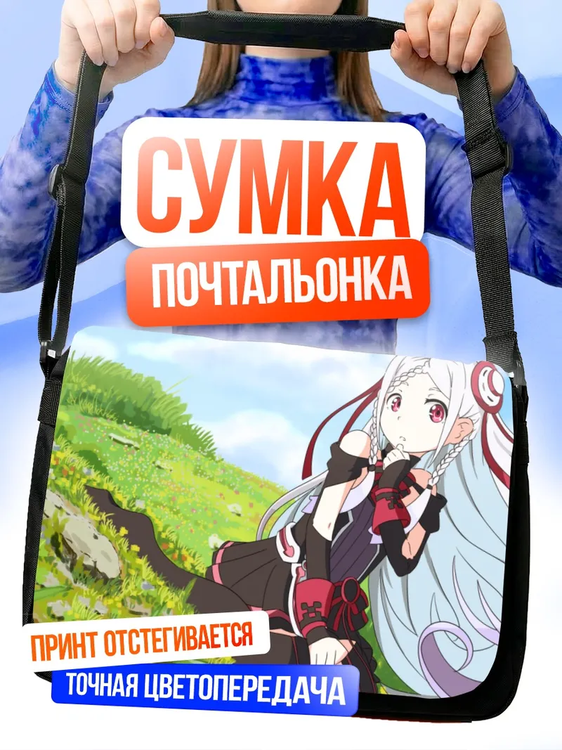 Сумка-почтальонка Юуна Сигэмура на лугу