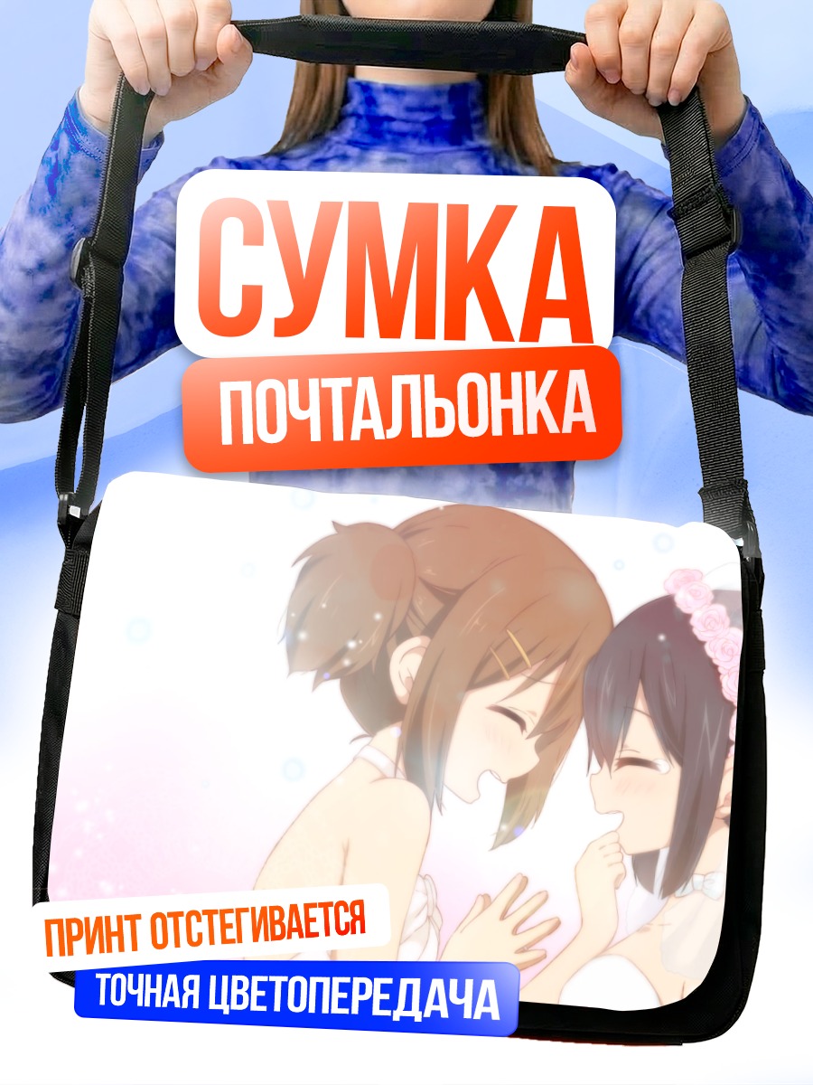 Сумка-почтальонка Юи Хирасава и Азуса