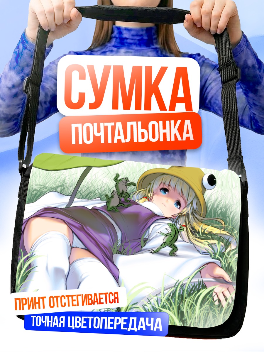 Сумка-почтальонка Сувако Мория в траве