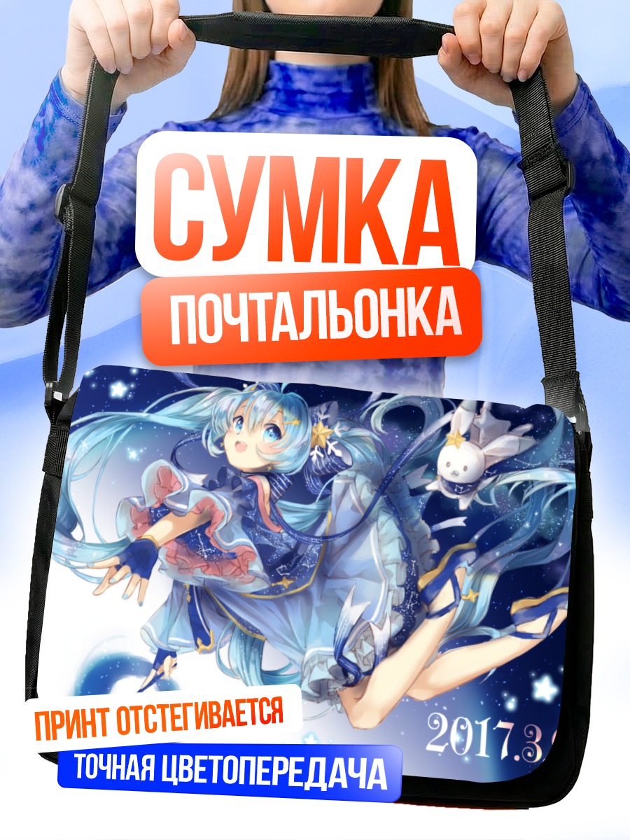 Сумка-почтальонка Мику Хацунэ в звездах