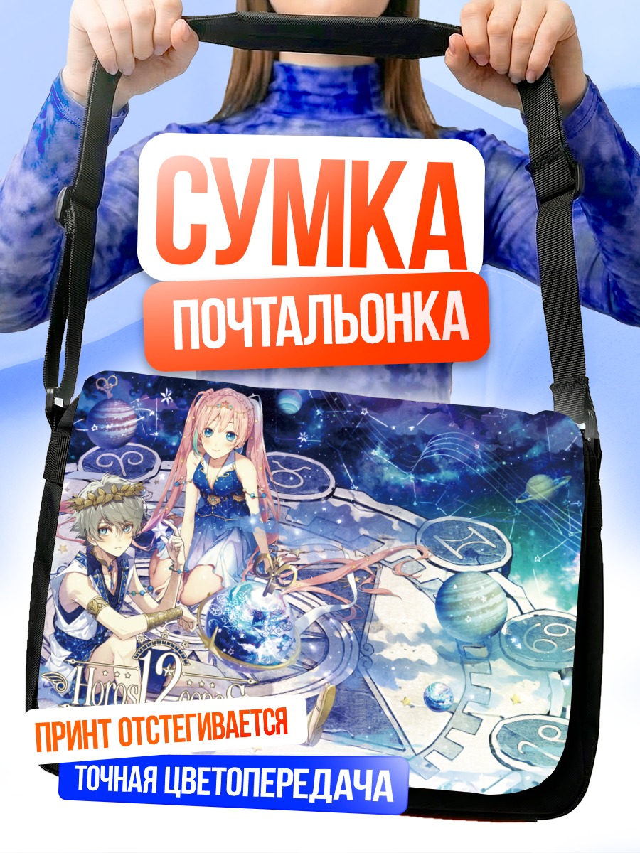 Сумка-почтальонка Звездные герои