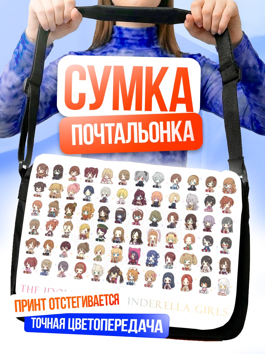 Сумка-почтальонка Звезды Idolmaster