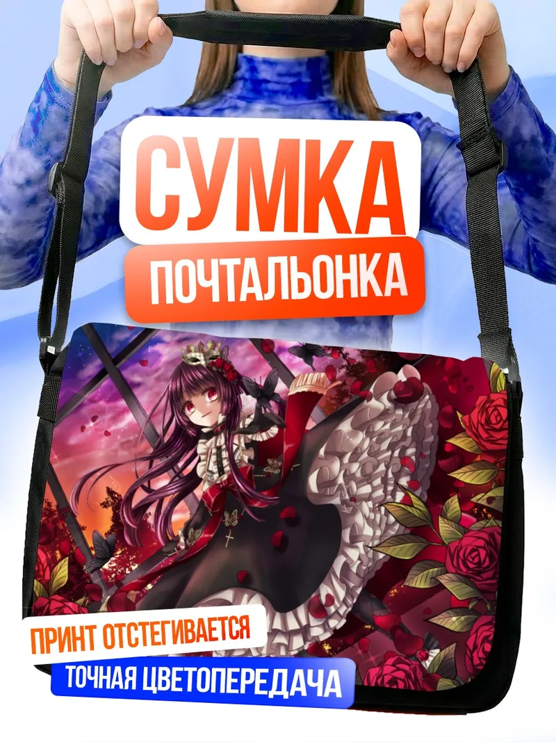 Сумка-почтальонка Готическая лолита в розах