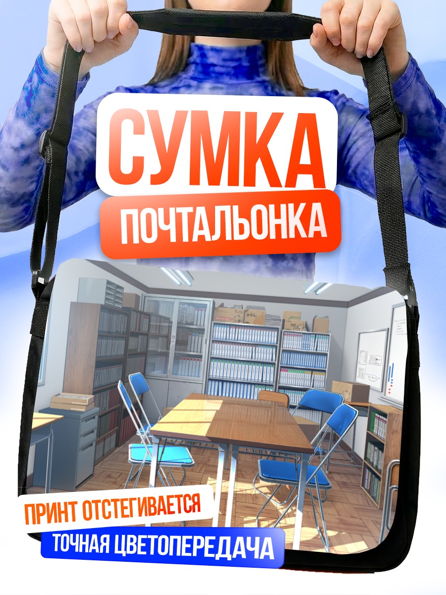 Сумка-почтальонка Солнечный школьный класс