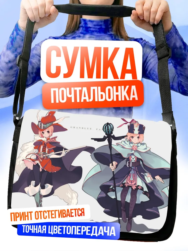 Сумка-почтальонка Джита из Granblue Fantasy