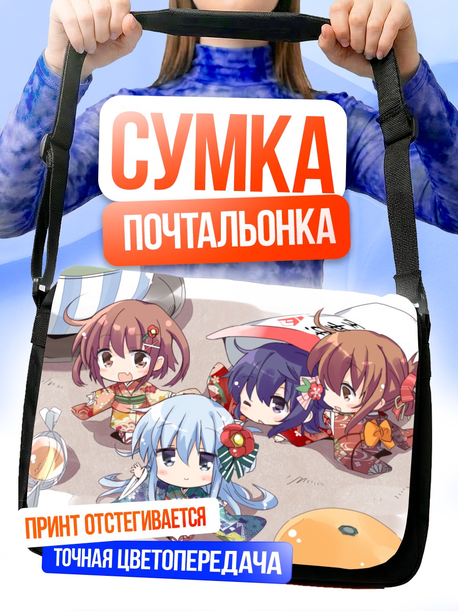 Сумка-почтальонка Девочки из Kantai Collection