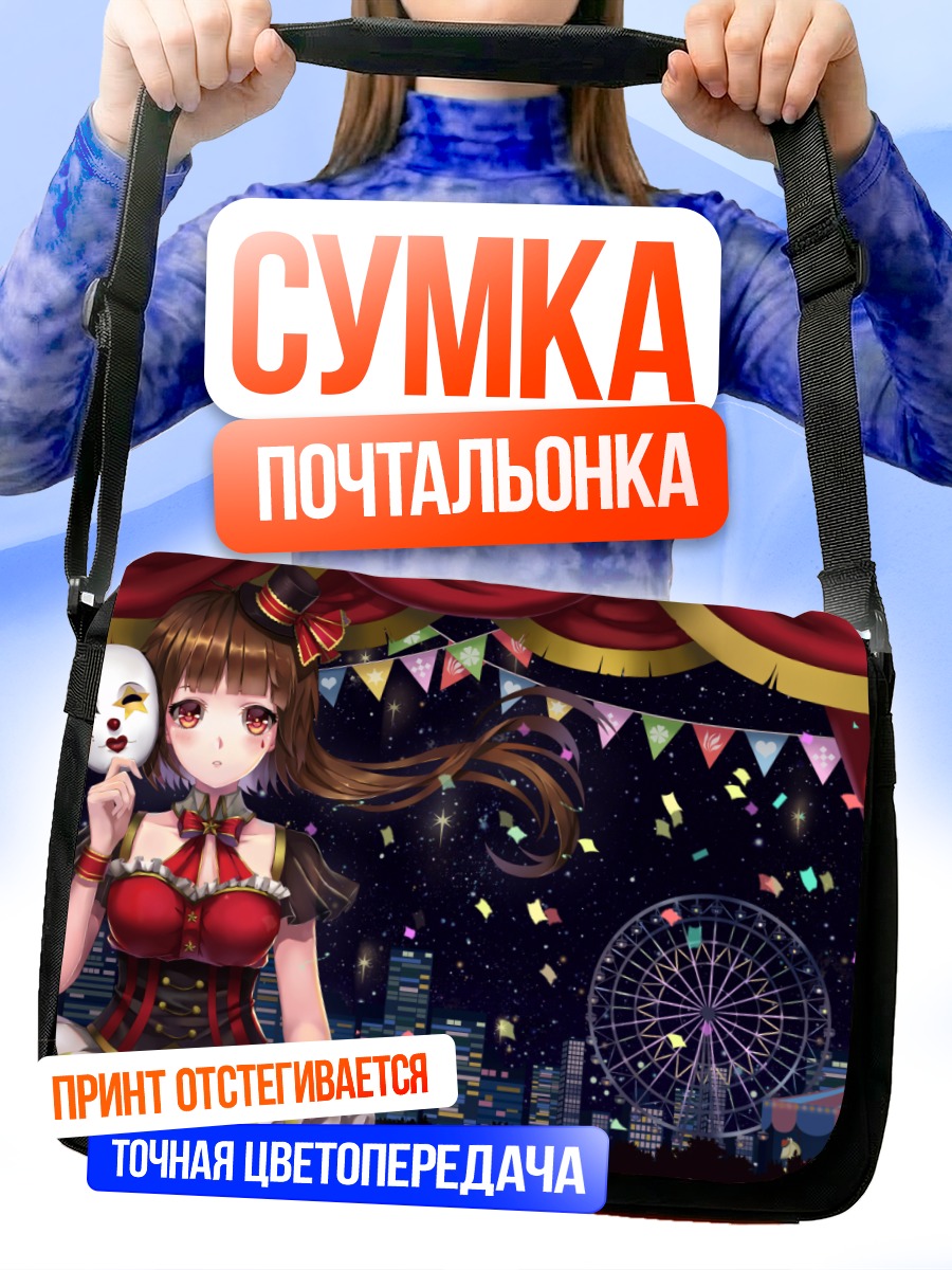 Сумка-почтальонка Девушка в театре