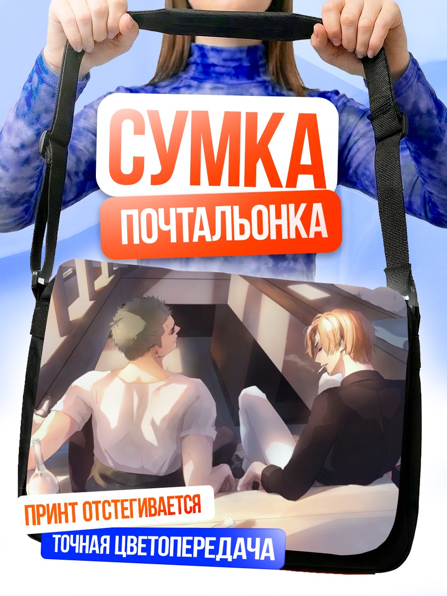 Сумка-почтальонка Ророноа Зоро и Санджи