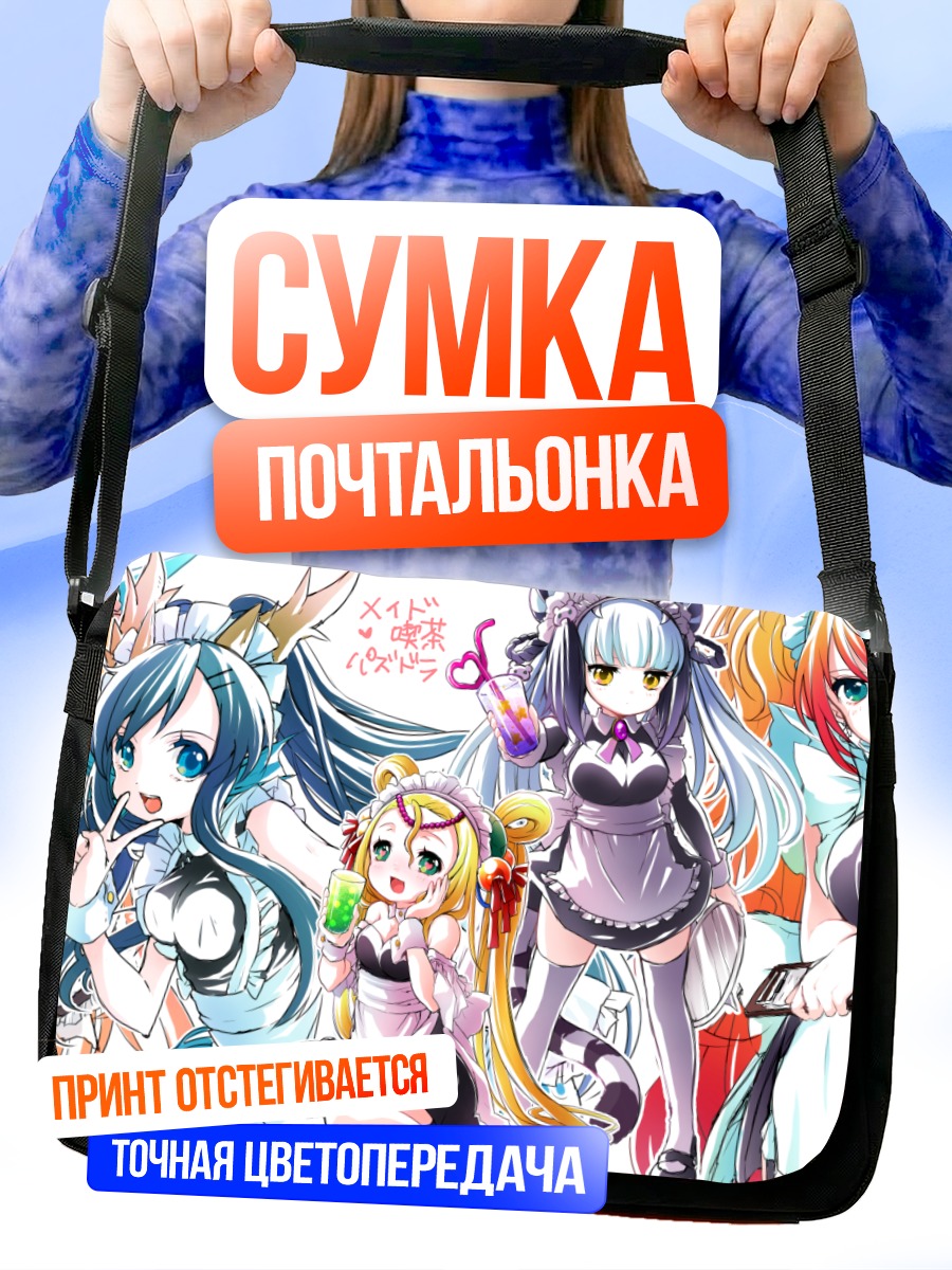 Сумка-почтальонка Девушки Puzzle & Dragons