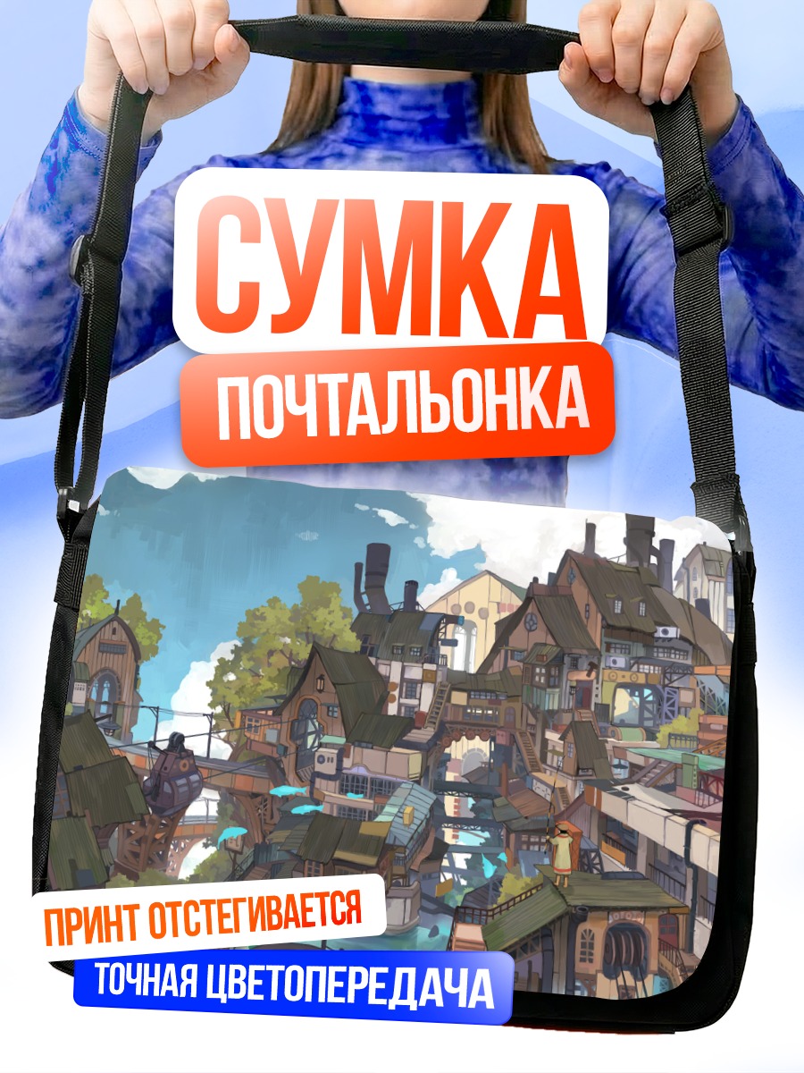 Сумка-почтальонка Город в облаках