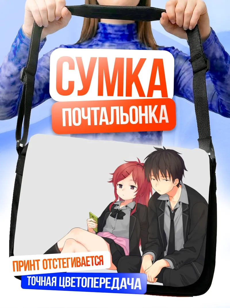 Сумка-почтальонка Тигуса Асуха и Касуми