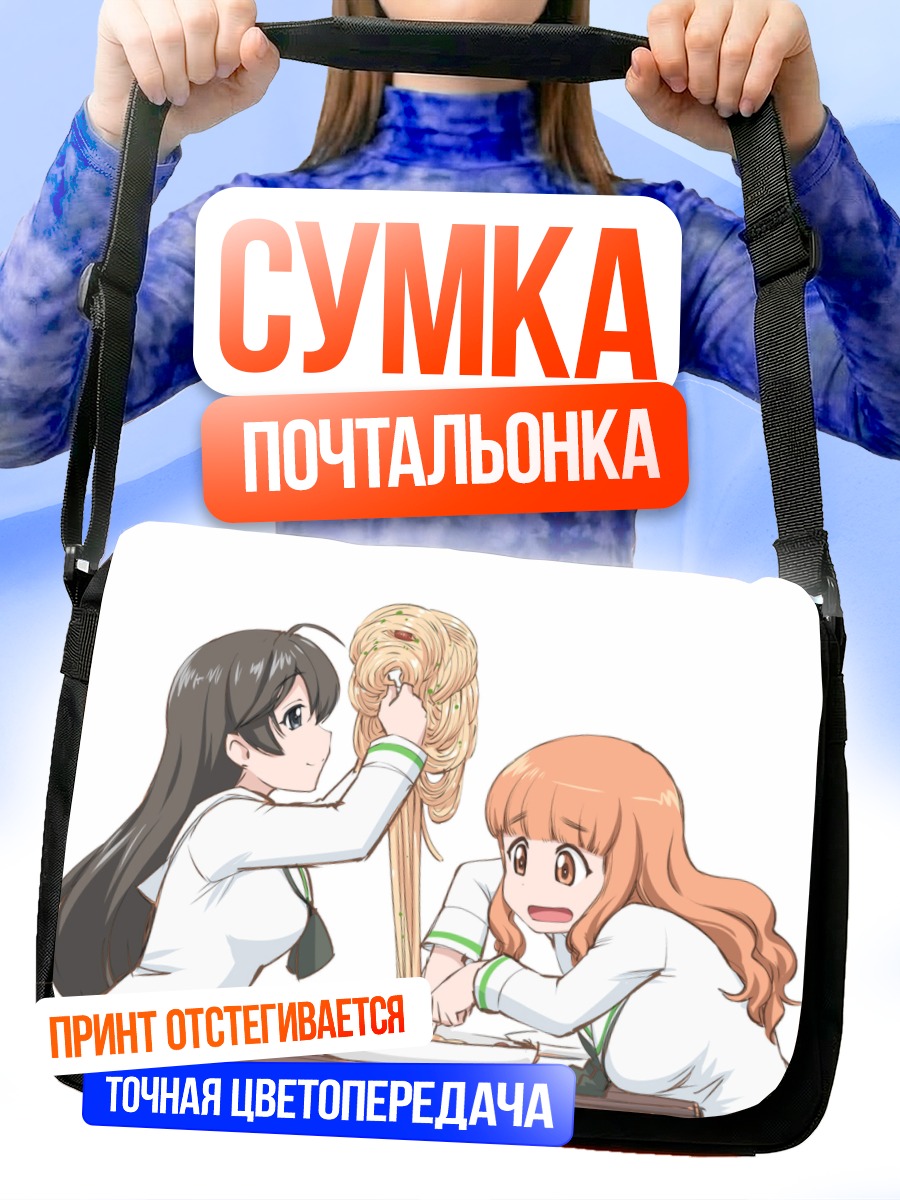 Сумка-почтальонка Исузу Хана и Саори