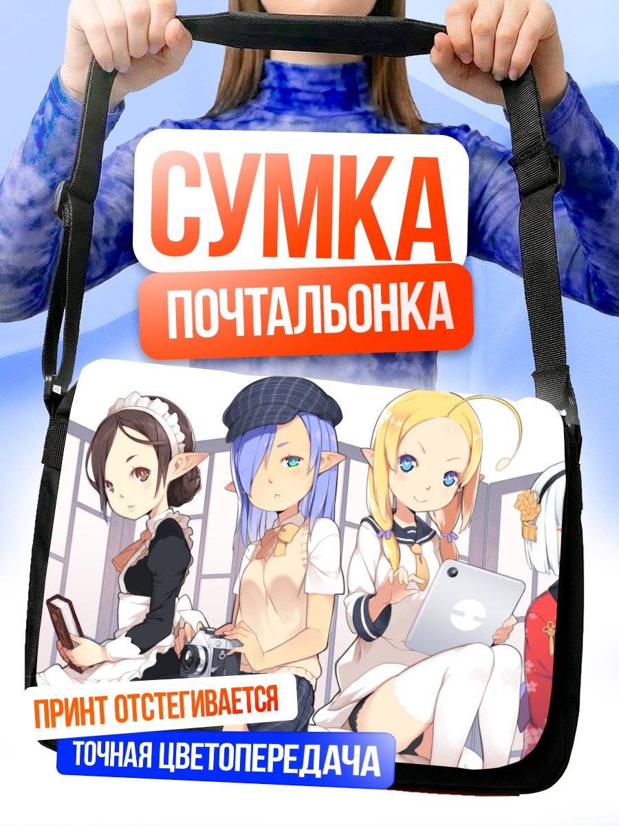 Сумка-почтальонка Девушки Phantasy Star