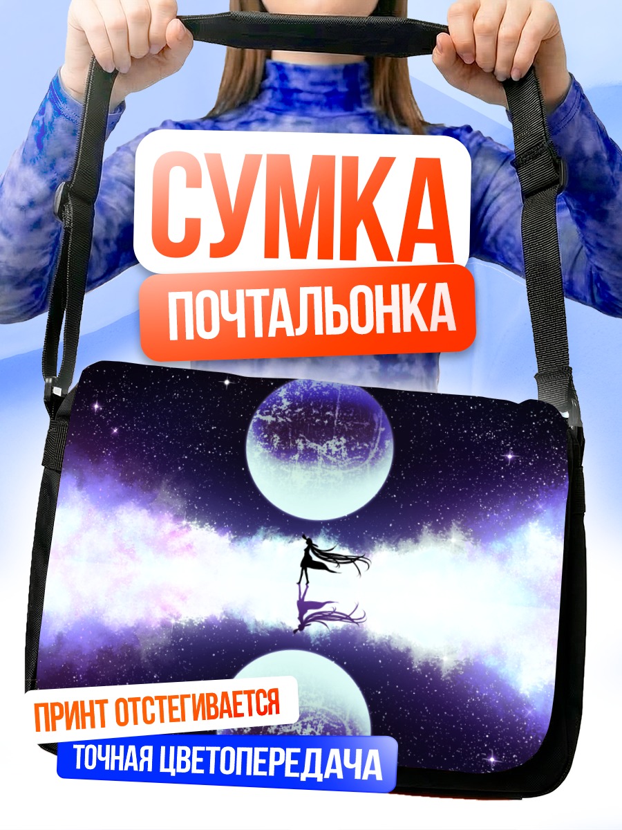 Сумка-почтальонка Девушка под луной