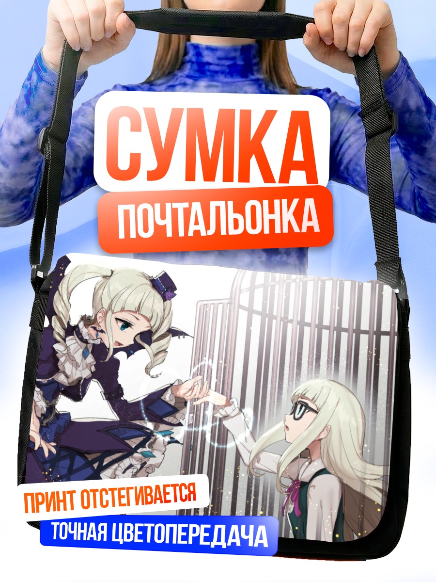 Сумка-почтальонка Юрика Тодо в лучах