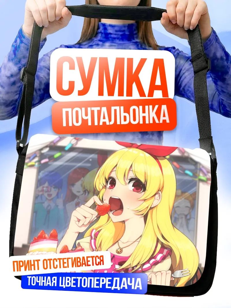 Сумка-почтальонка Ичиго Хошимия с тортом