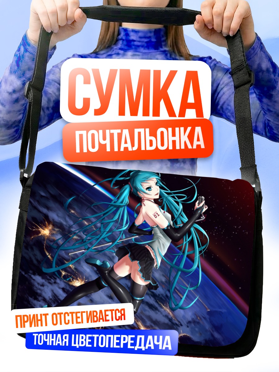 Сумка-почтальонка Мику Хацунэ в космосе