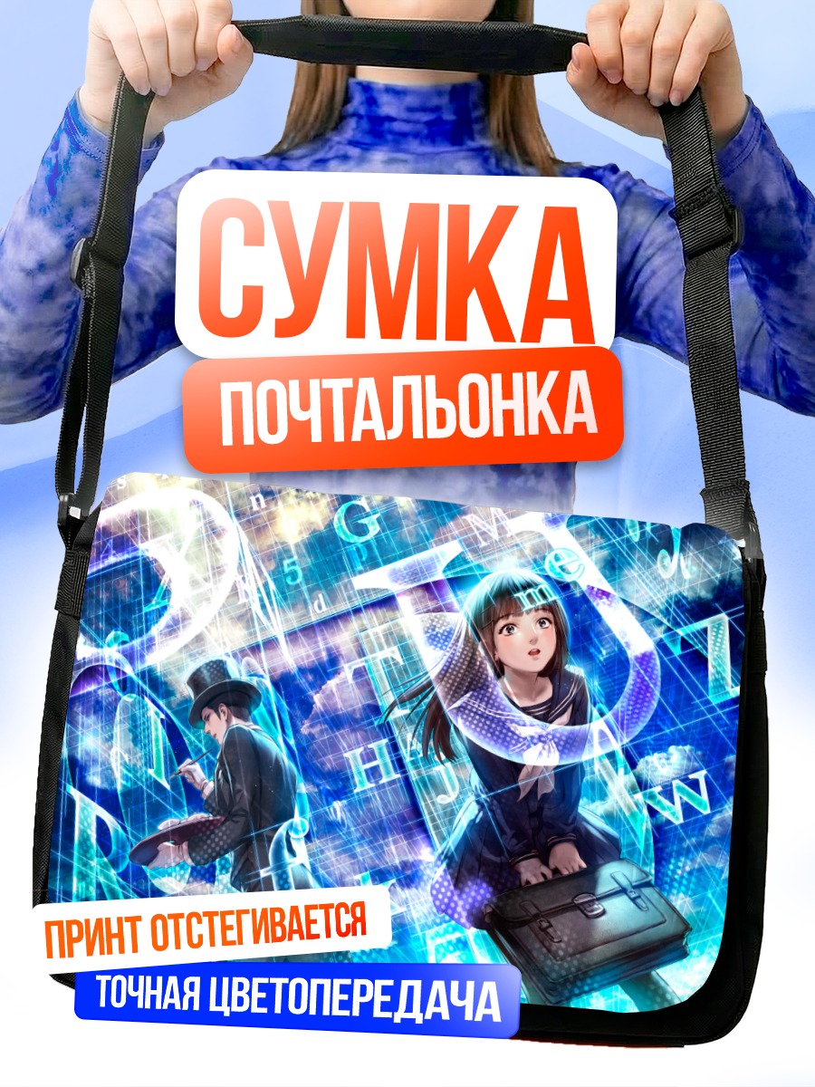 Сумка-почтальонка Школьники в цифрах