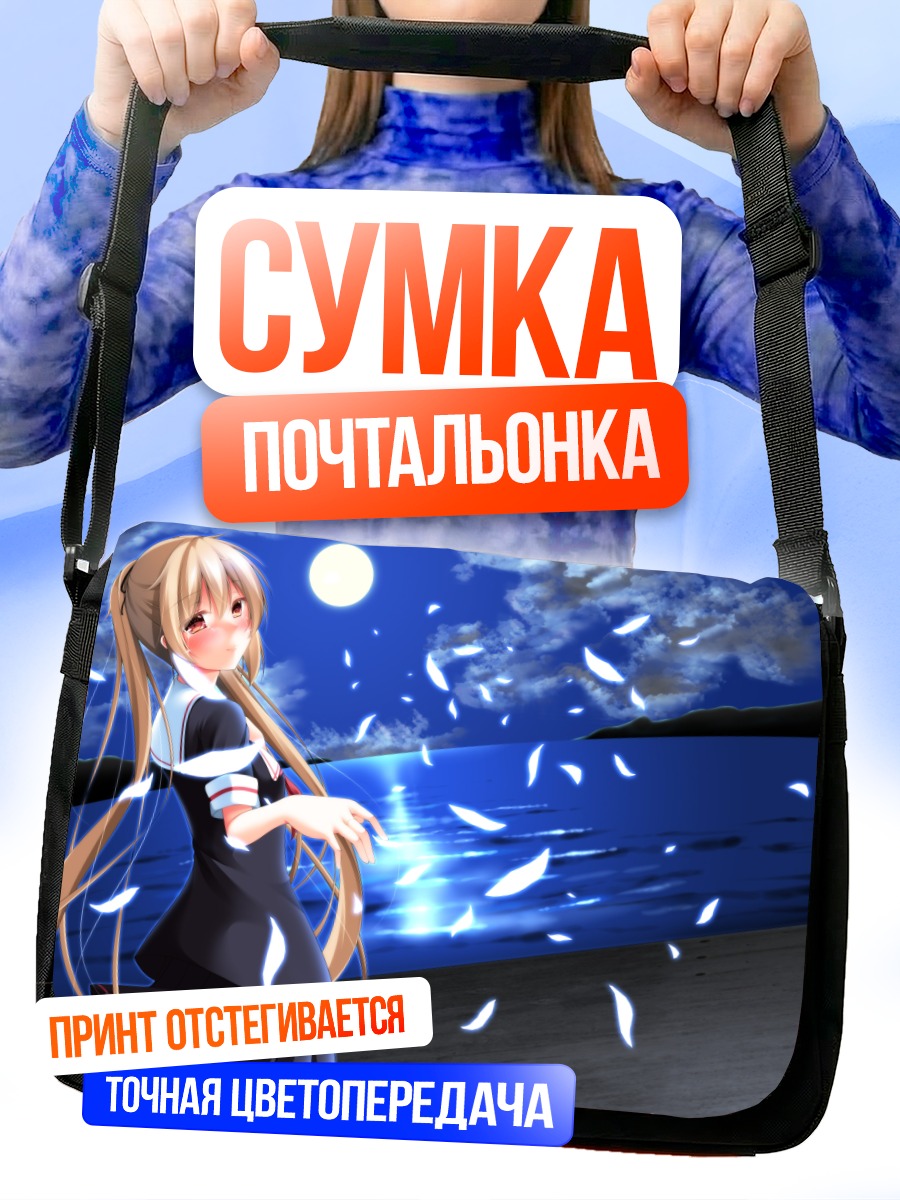 Сумка-почтальонка Мурасамэ под луной
