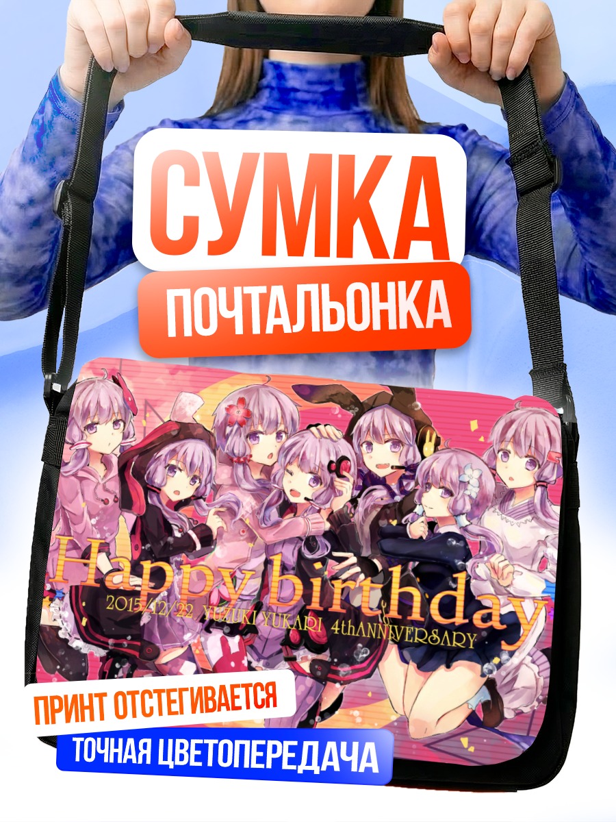 Сумка-почтальонка Юзуки Юкари и друзья