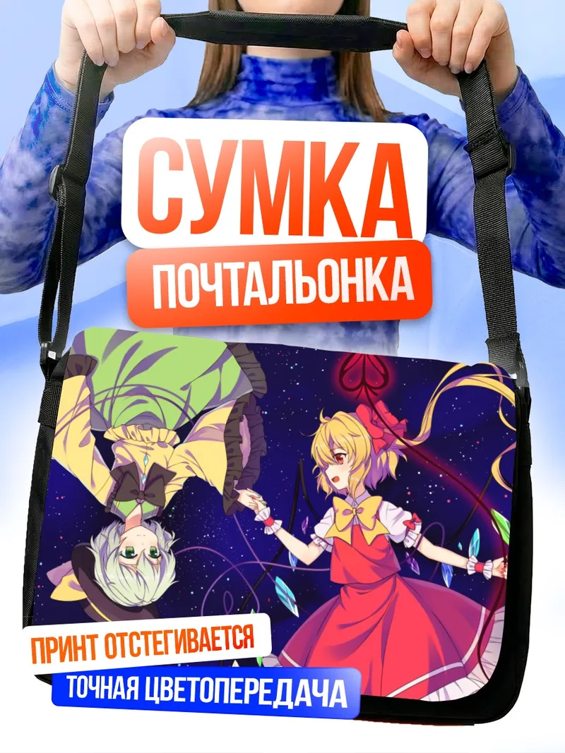 Сумка-почтальонка Фландр Скарлет в космосе