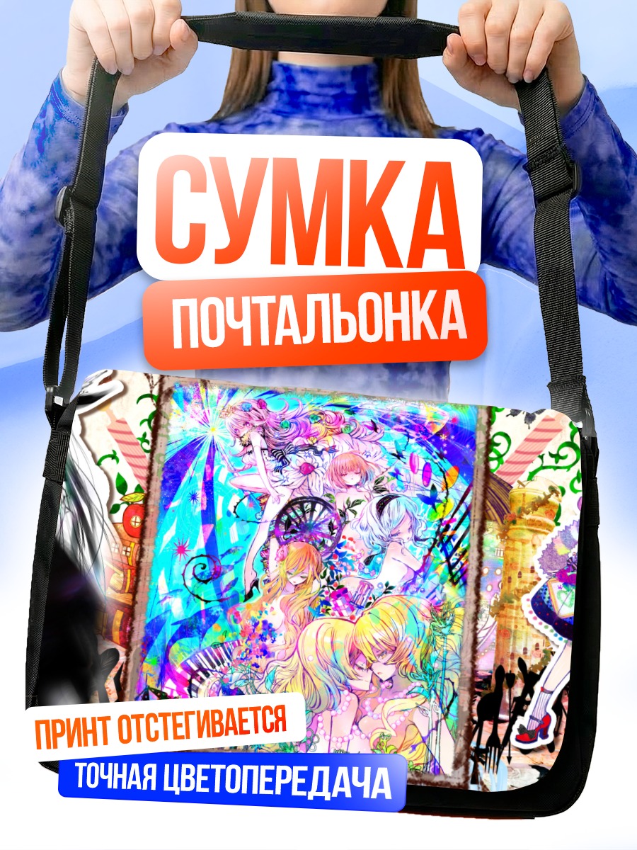 Сумка-почтальонка Сказка Реквием