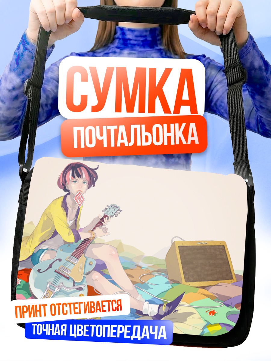 Сумка-почтальонка Девушка с гитарой