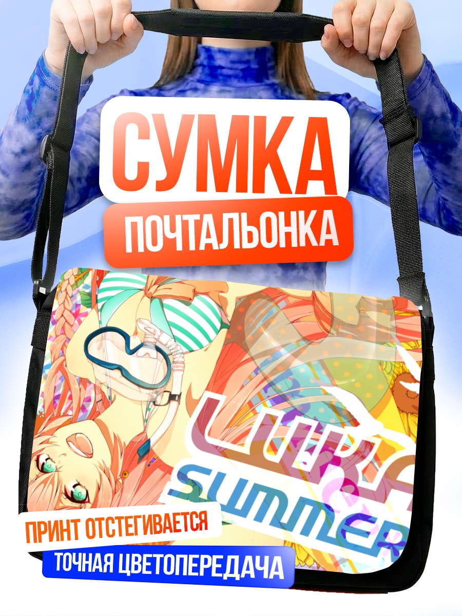 Сумка-почтальонка Лука Мегурин Лето