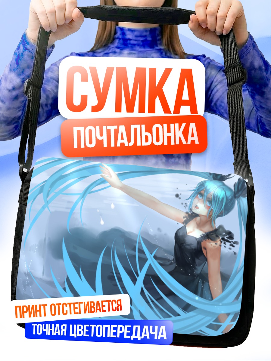 Сумка-почтальонка Мику Хацунэ в потоках воды