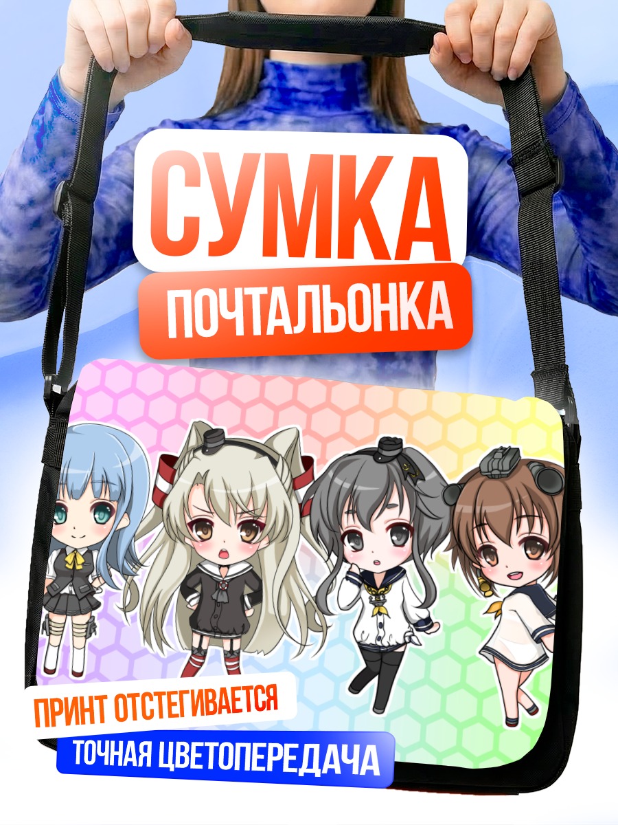Сумка-почтальонка Девочки Kantai Collection
