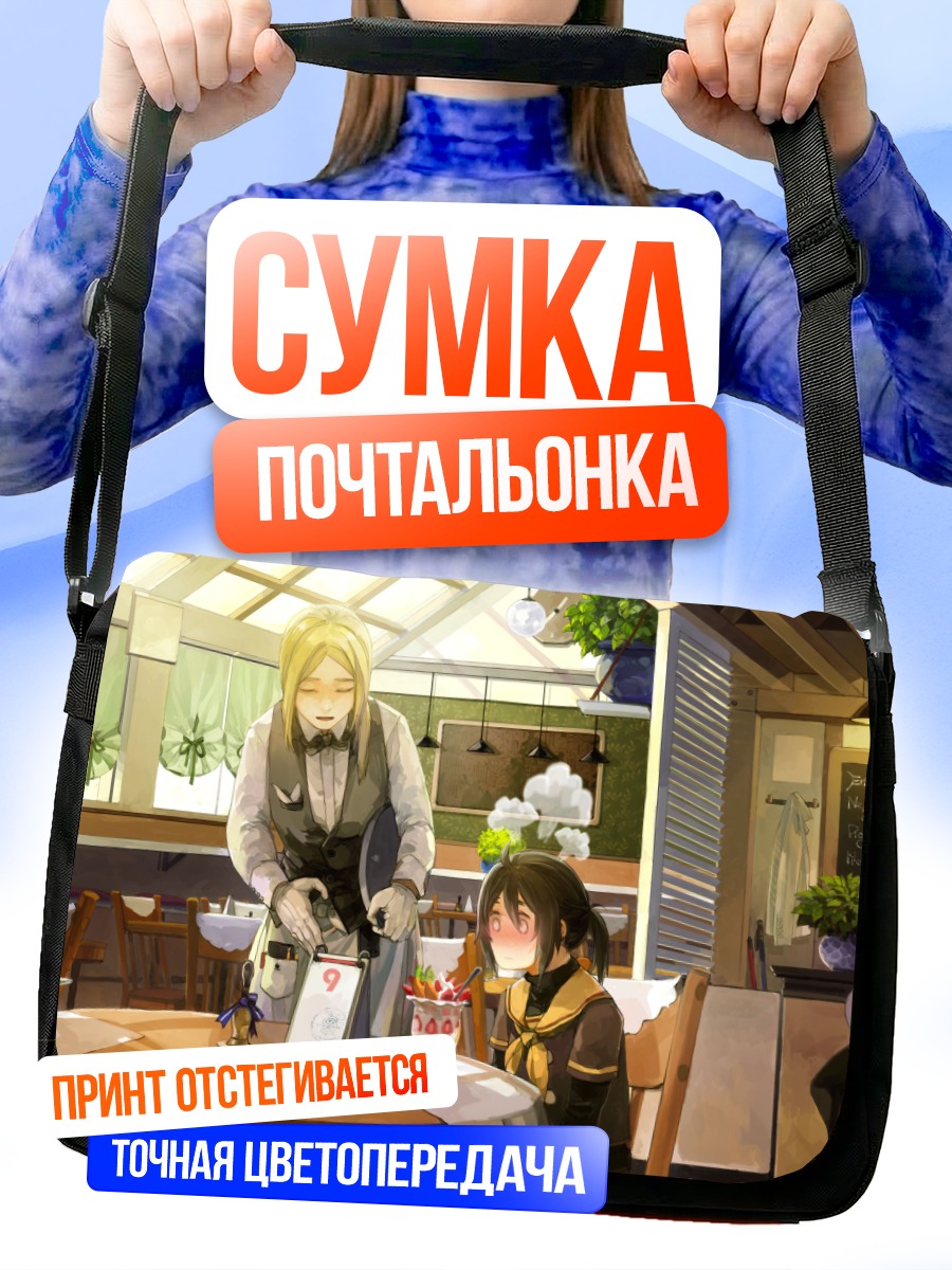Сумка-почтальонка Перерыв на кофе