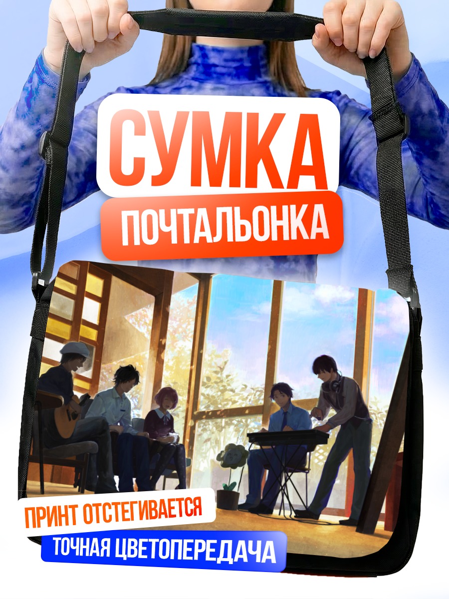 Сумка-почтальонка Музыкальный ансамбль