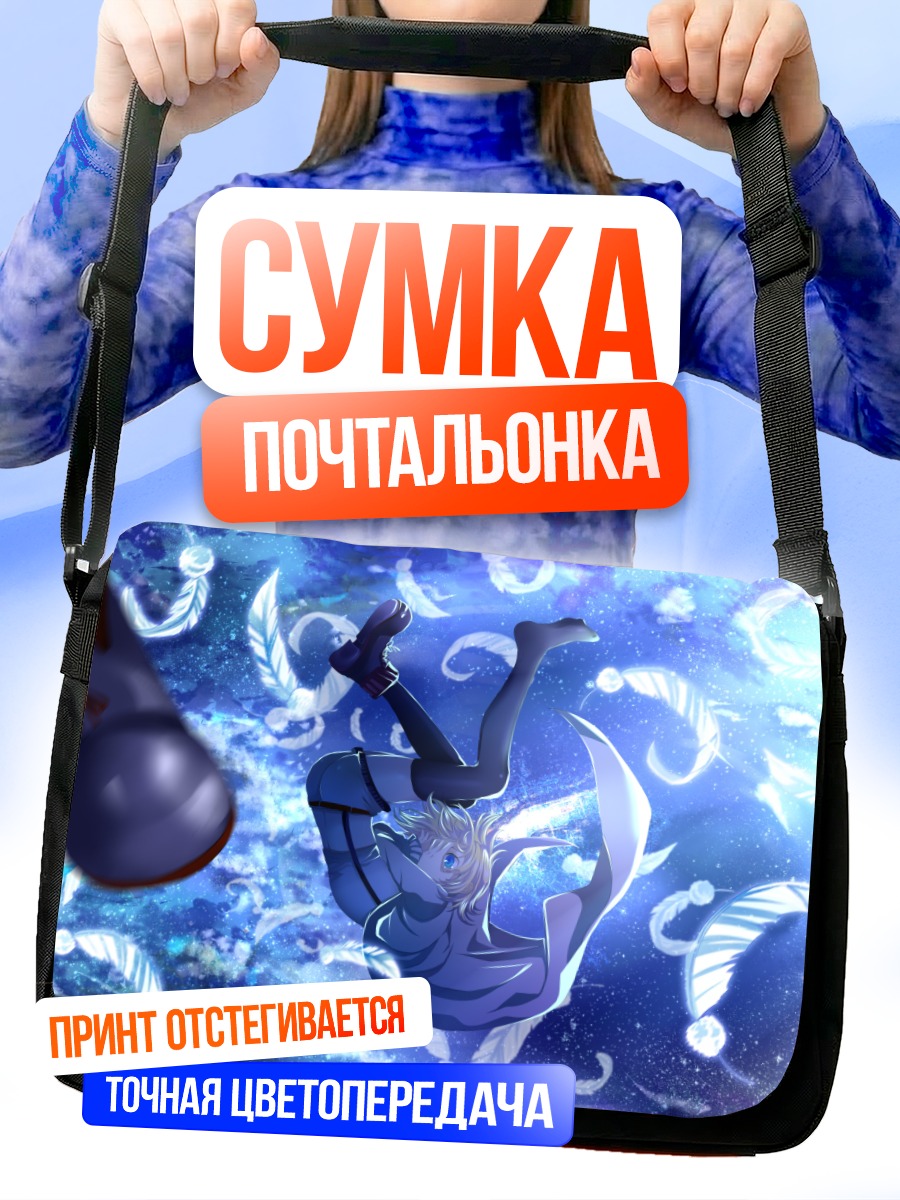 Сумка-почтальонка Рин Кагамин в небесах