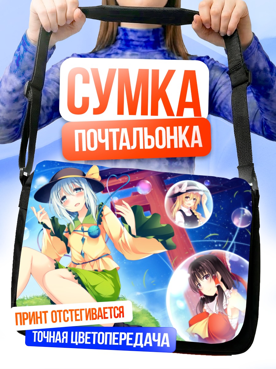 Сумка-почтальонка Рейму Хакурэй и подруги