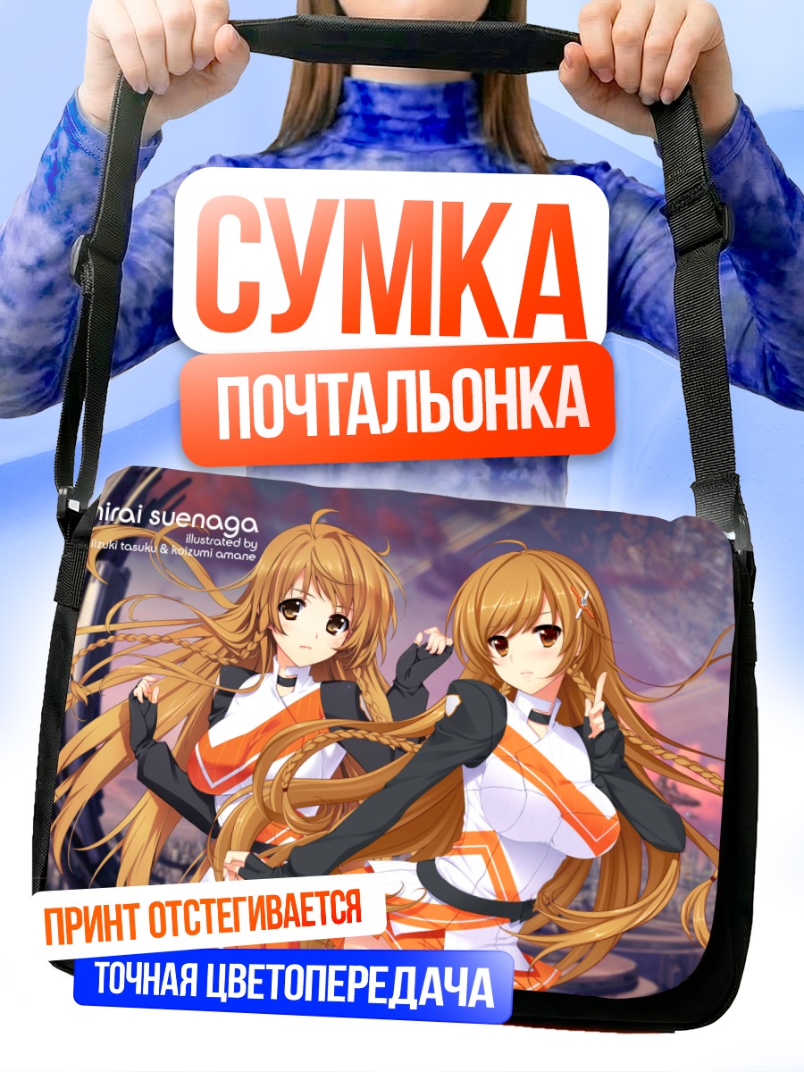 Сумка-почтальонка Мирай Суэнага в белом