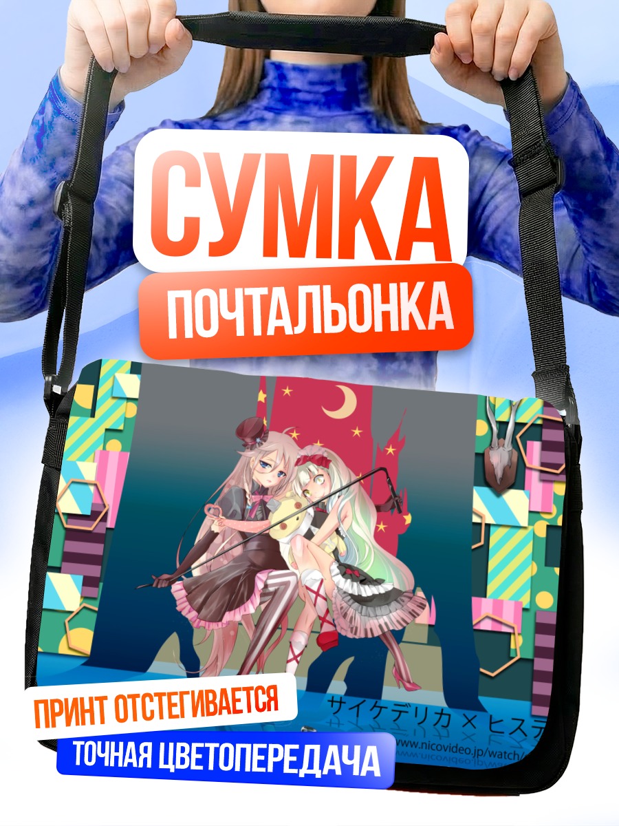 Сумка-почтальонка Иа и Маю