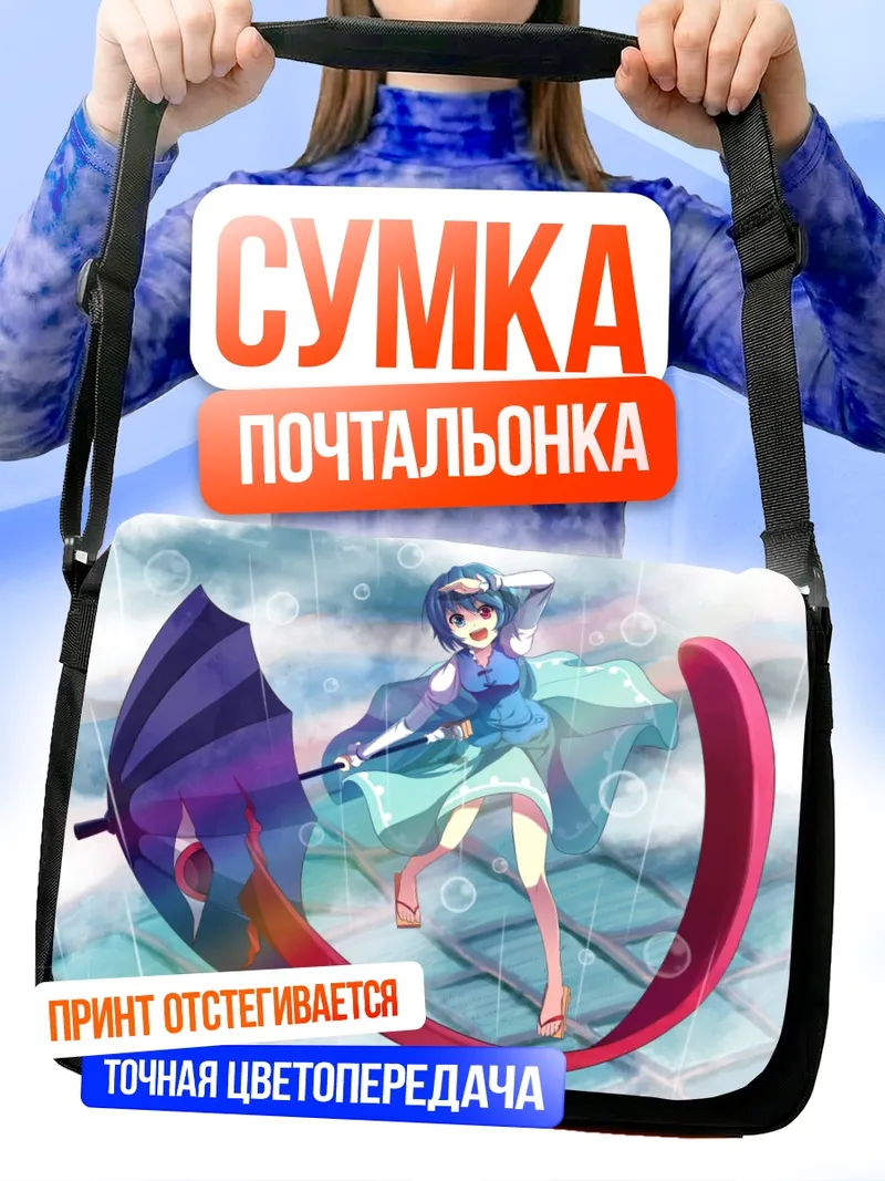 Сумка-почтальонка Когаса Татара под дождем