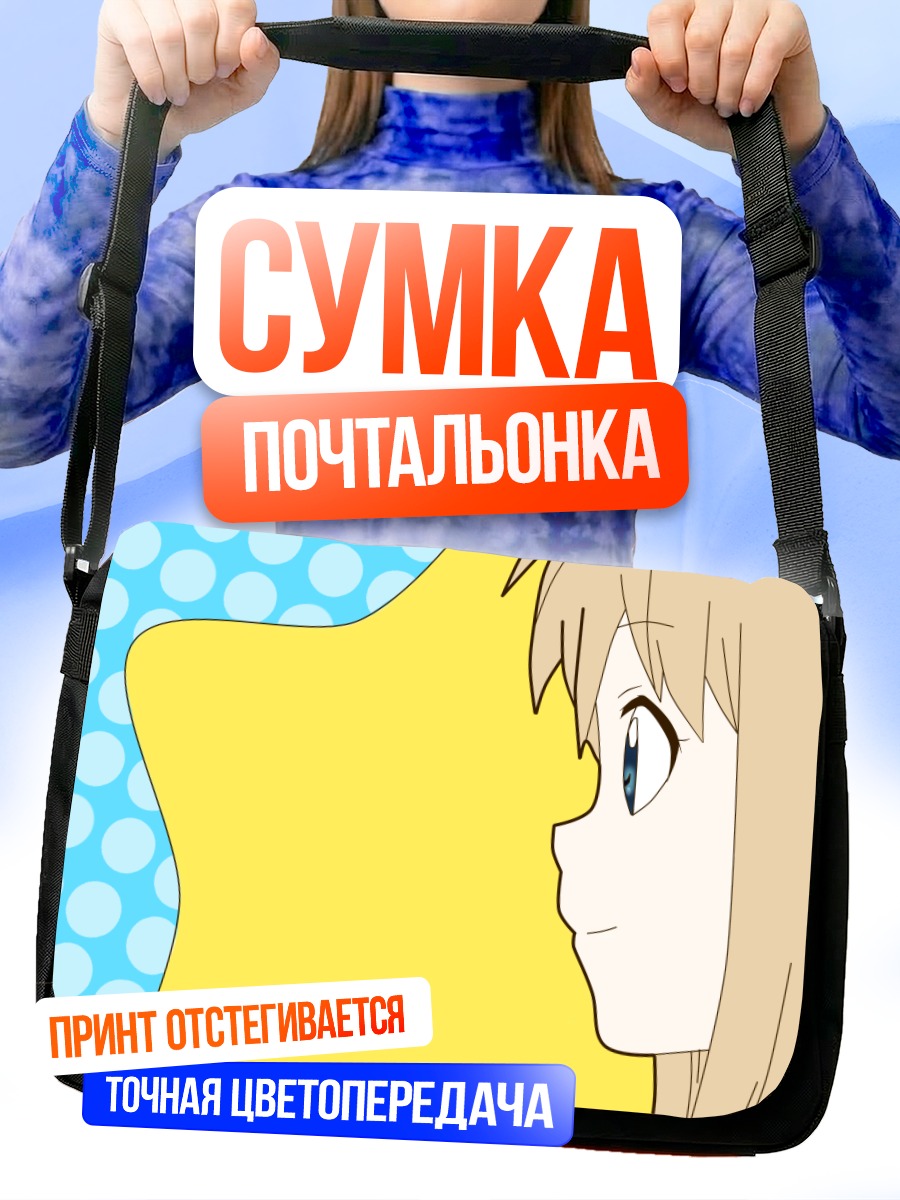 Сумка-почтальонка Кёко Тошино со звездой