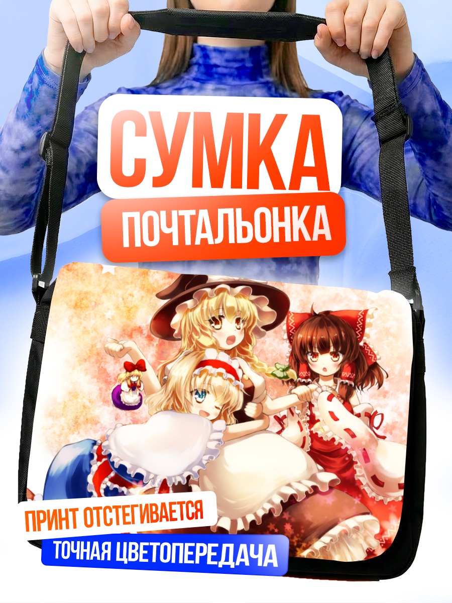 Сумка-почтальонка Рейму Хакурей и подруги