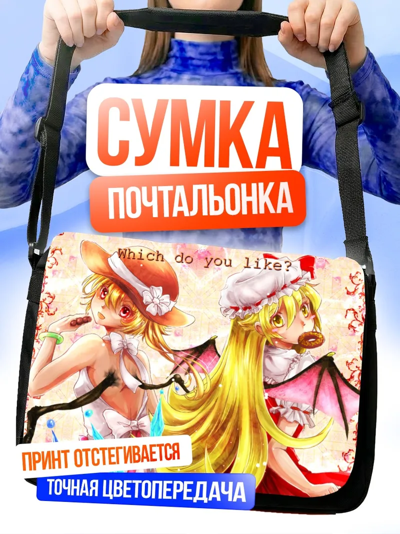 Сумка-почтальонка Фландр Скарлет и Шинобу