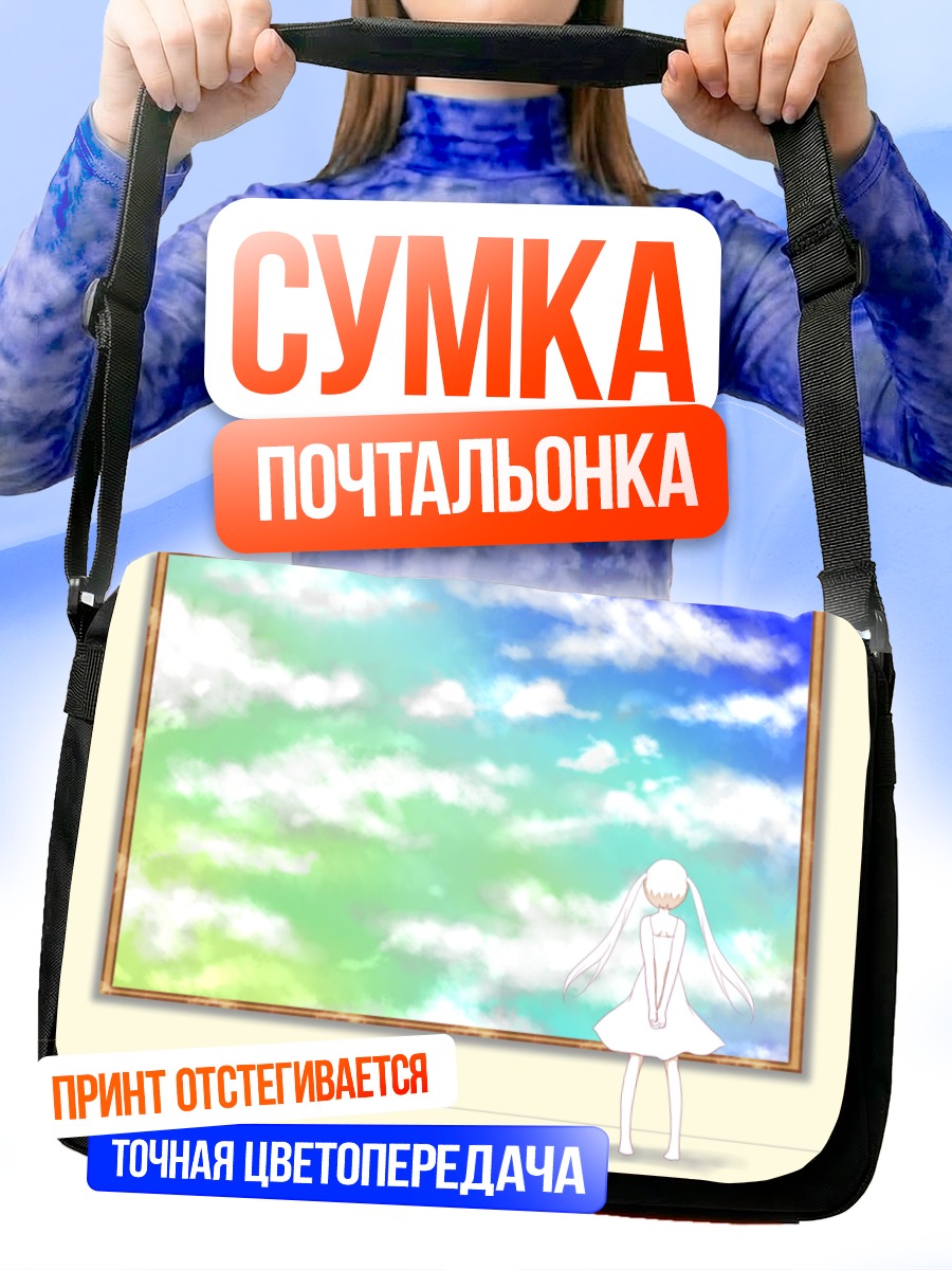 Сумка-почтальонка Девушка в облаках