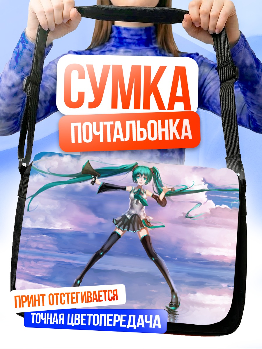 Сумка-почтальонка Мику Хацунэ в облаках