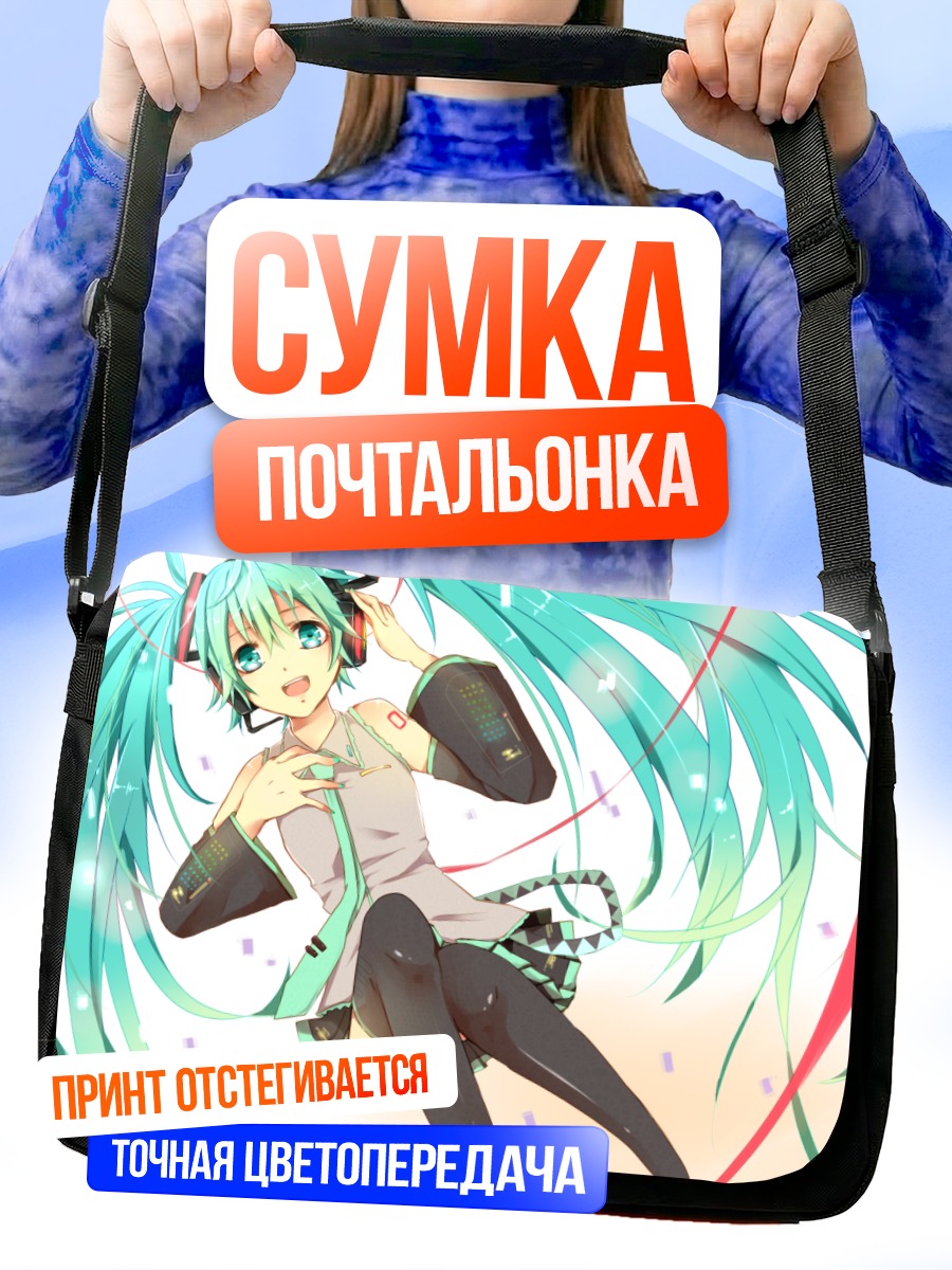 Сумка-почтальонка Мику Хацунэ в наушниках