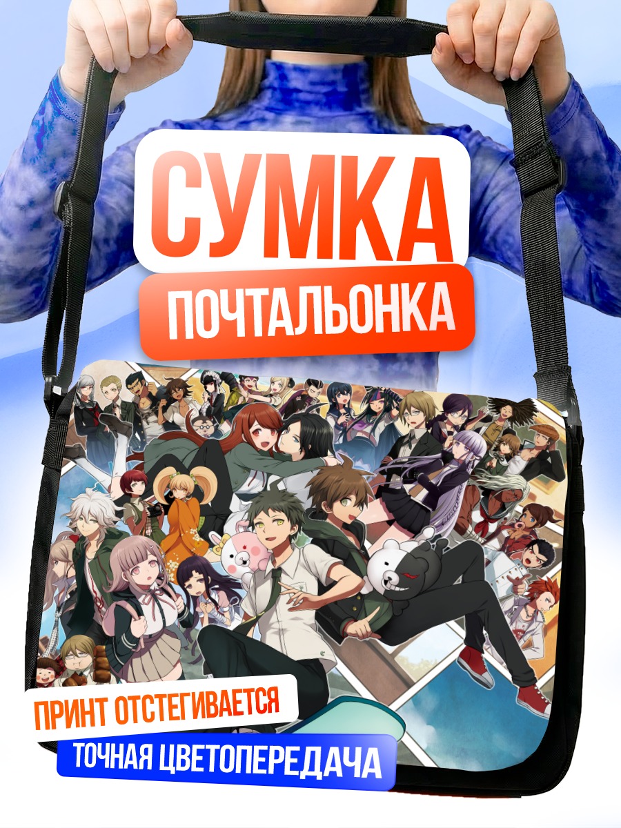 Сумка-почтальонка Герои Данганронпа