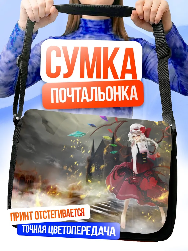 Сумка-почтальонка Фландр Скарлет в огне